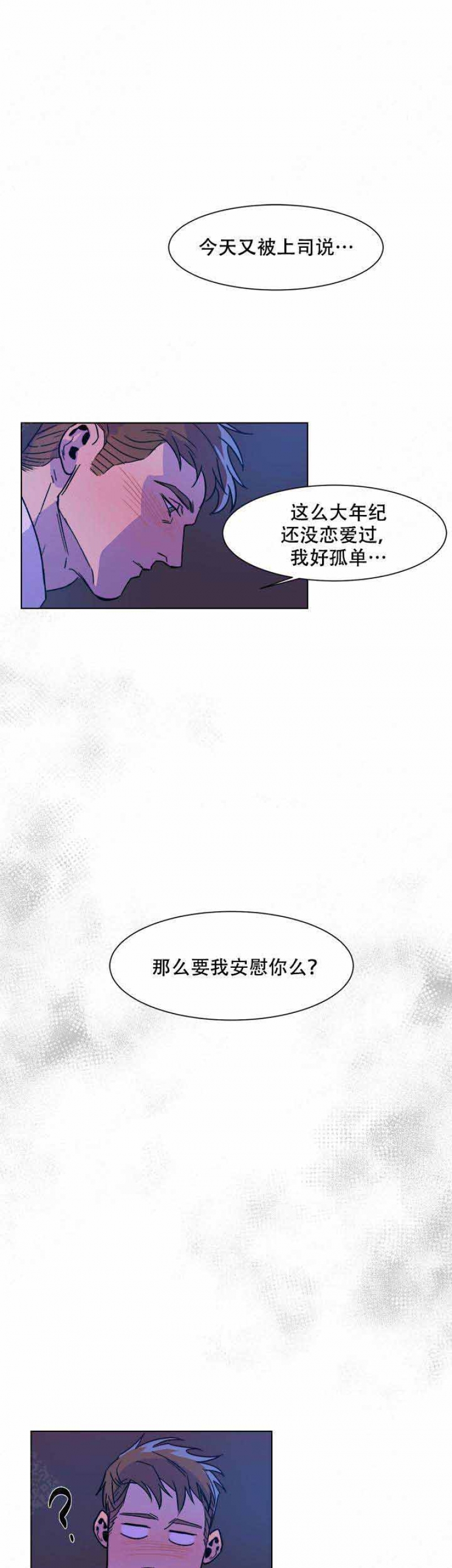 社长好过分漫画,第6话5图