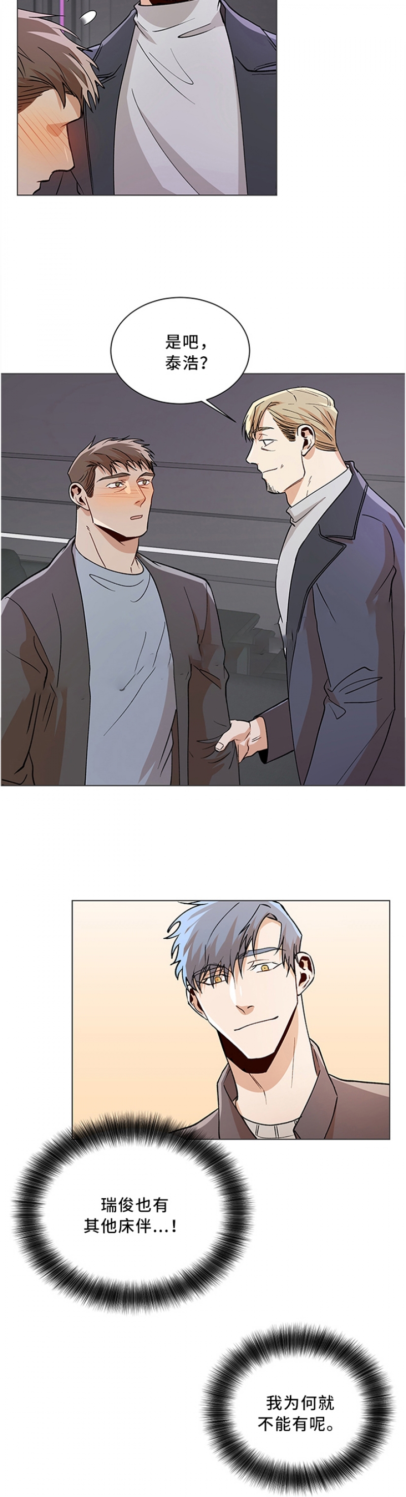 社长在看韩国综艺漫画,第80话4图