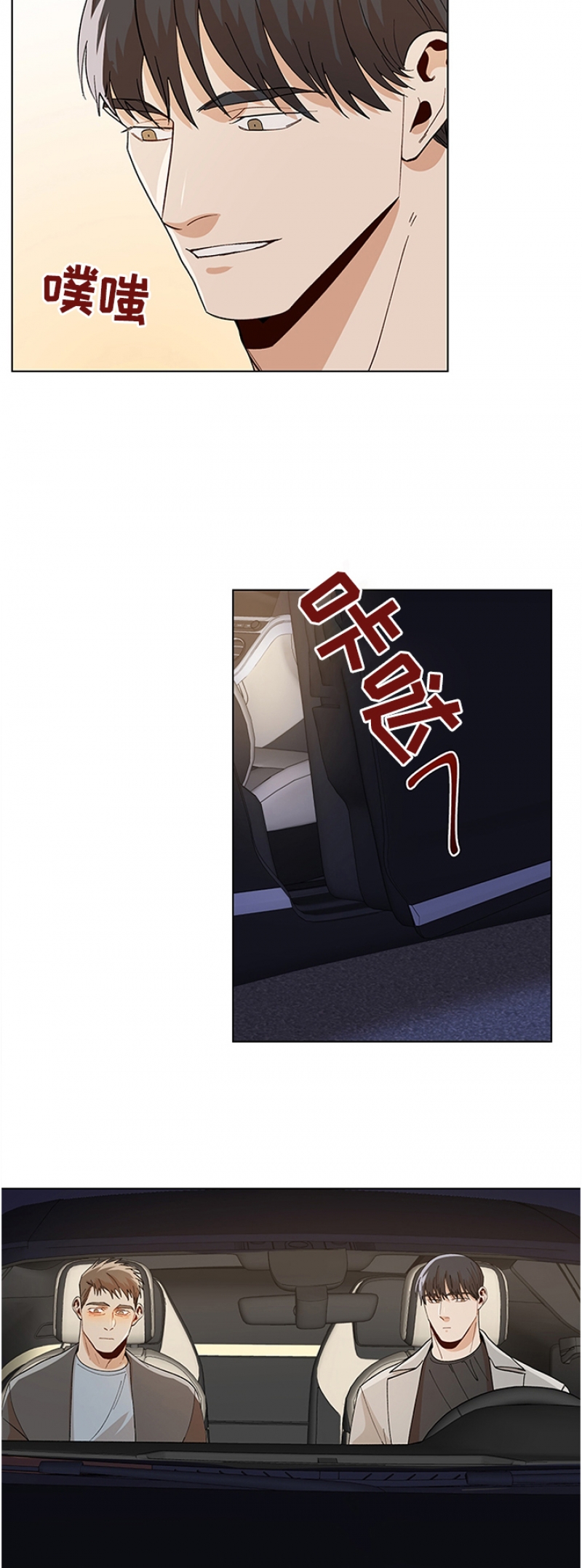 社长好过分漫画,第86话3图