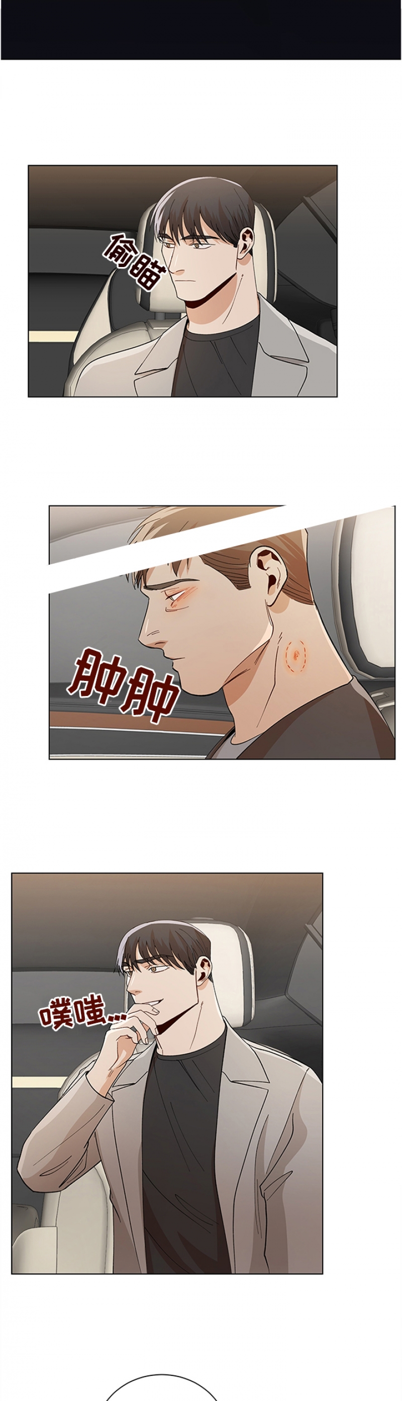 社长好过分漫画,第86话4图