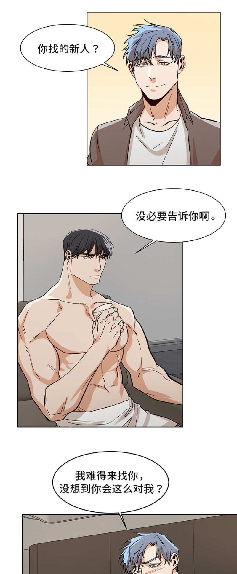 社长威胁妻子开除丈夫漫画,第37话3图