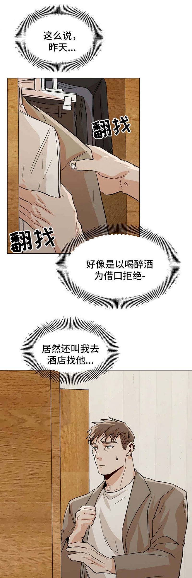 社长在看韩国综艺漫画,第49话4图