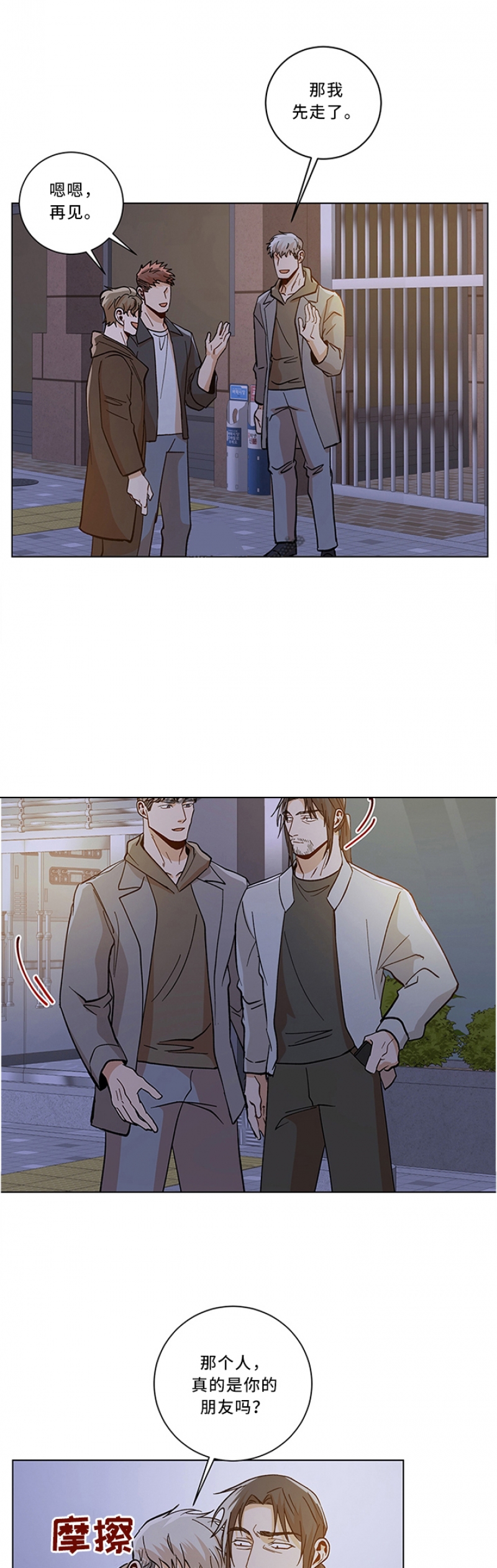 社长被害漫画,第89话1图