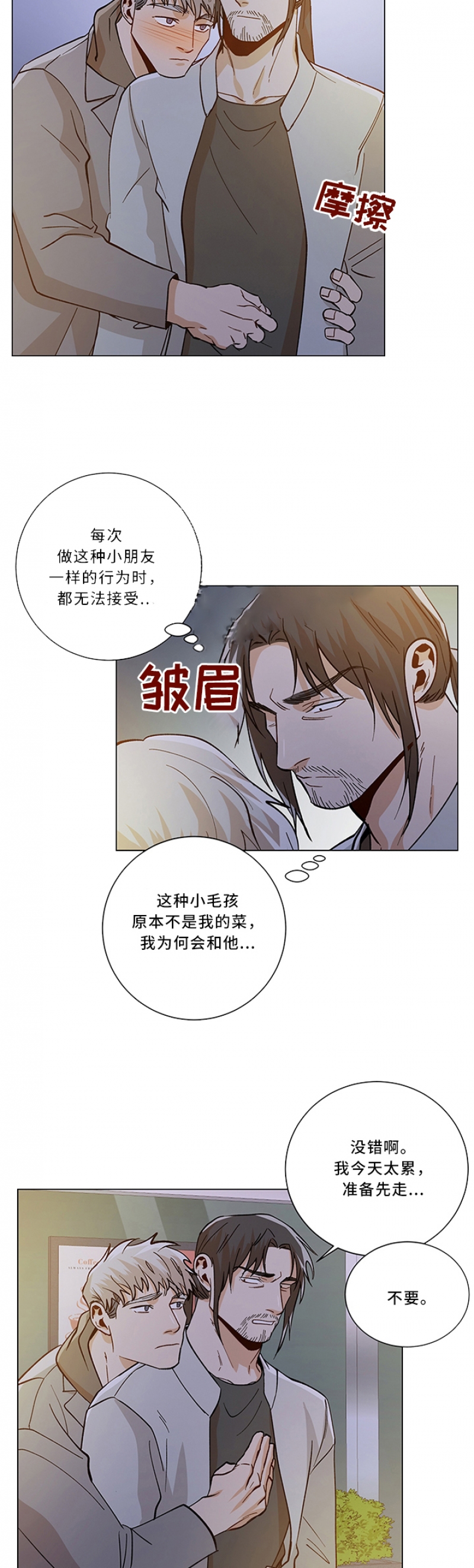 社长被害漫画,第89话2图
