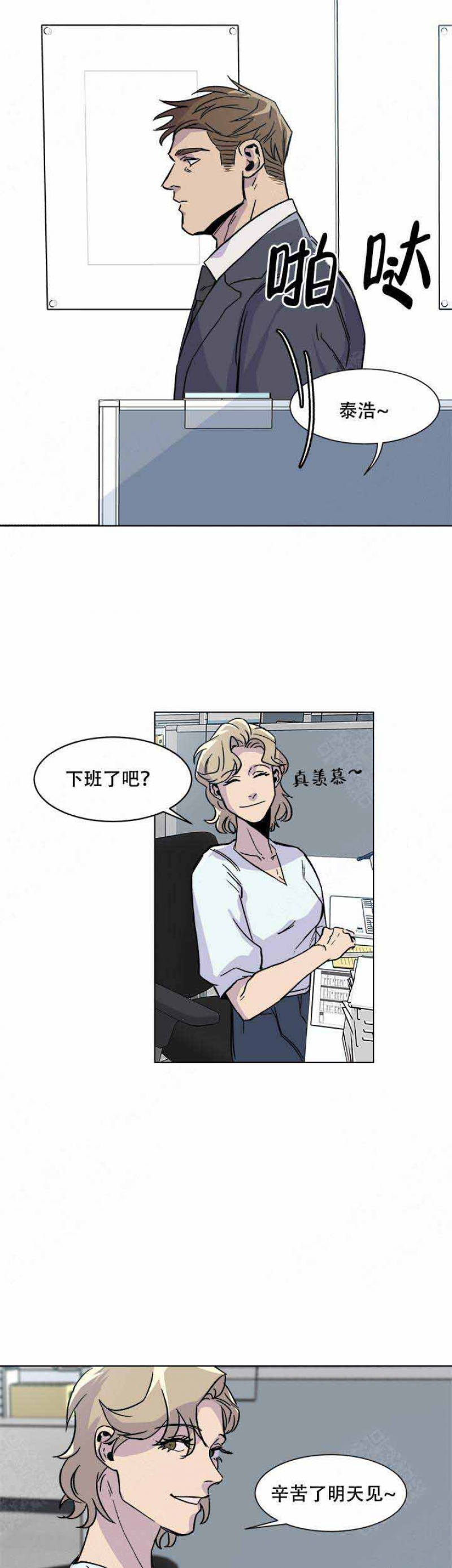 社长好过分漫画,第3话5图