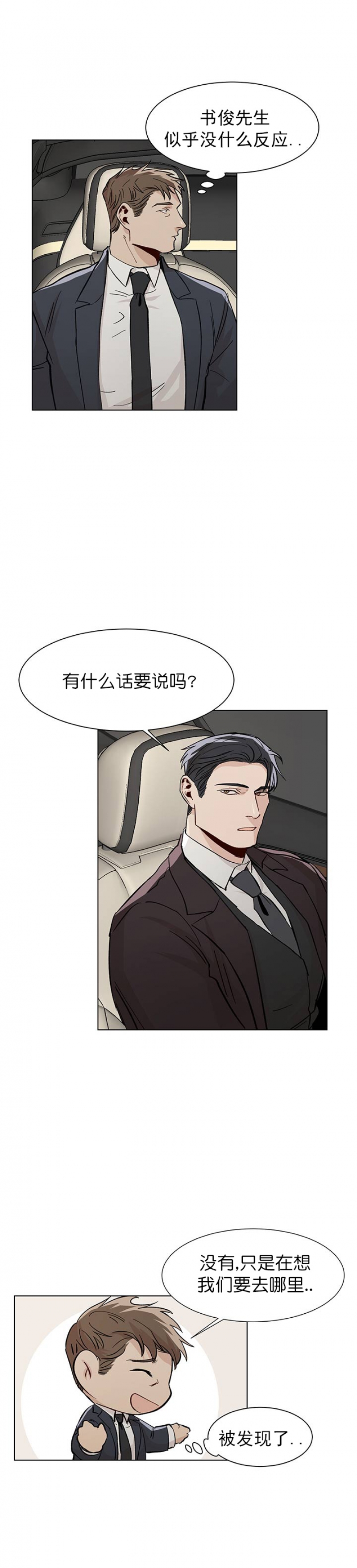 社长太凶怎么办漫画,第30话3图
