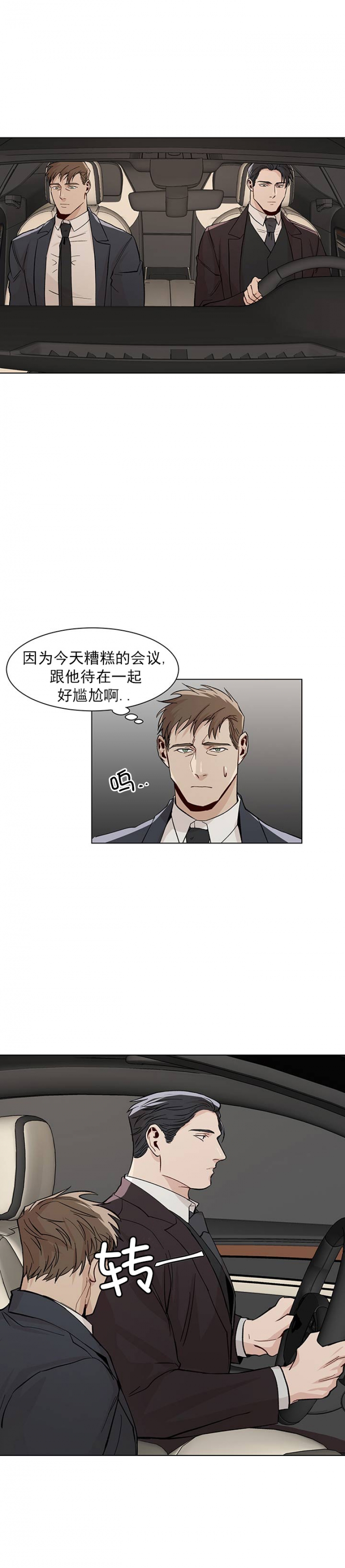 社长太凶怎么办漫画,第30话2图