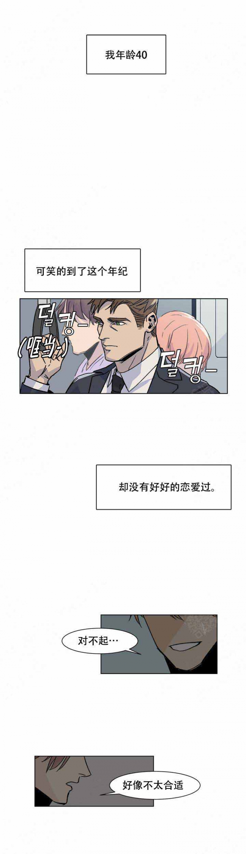 社长好过分漫画,第4话1图