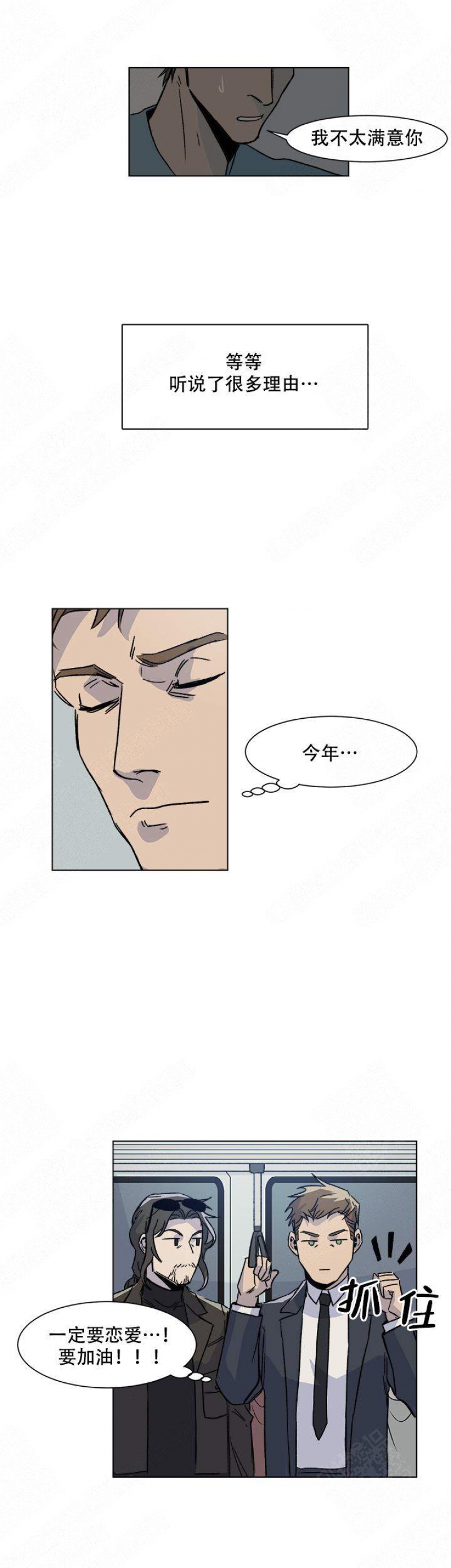 社长好过分漫画,第4话2图
