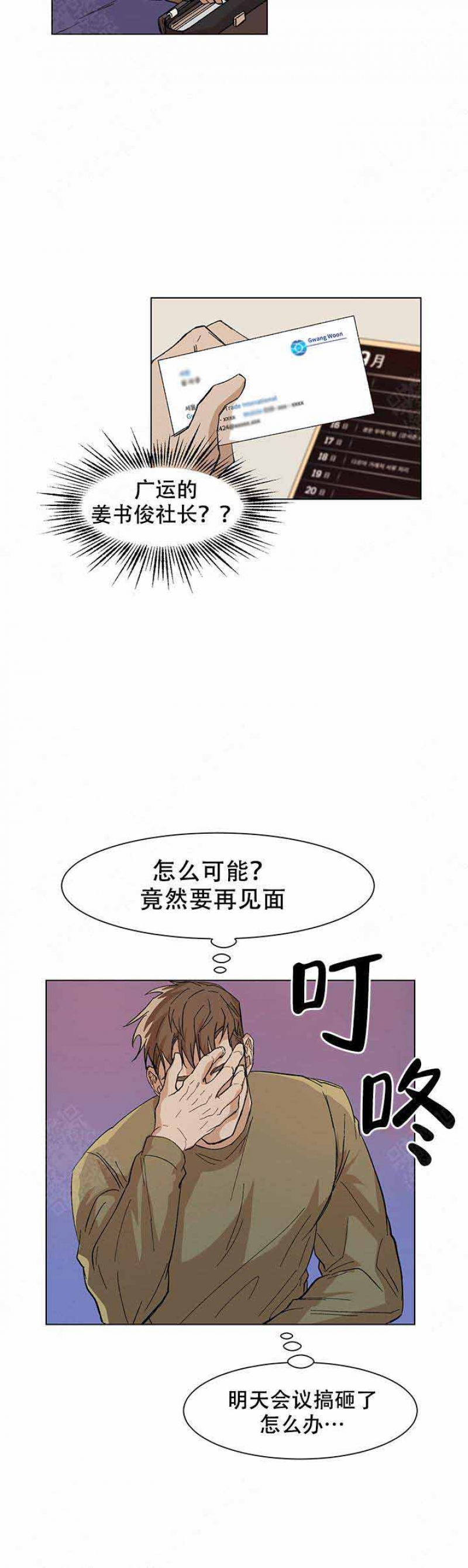 社长好过分漫画,第16话2图