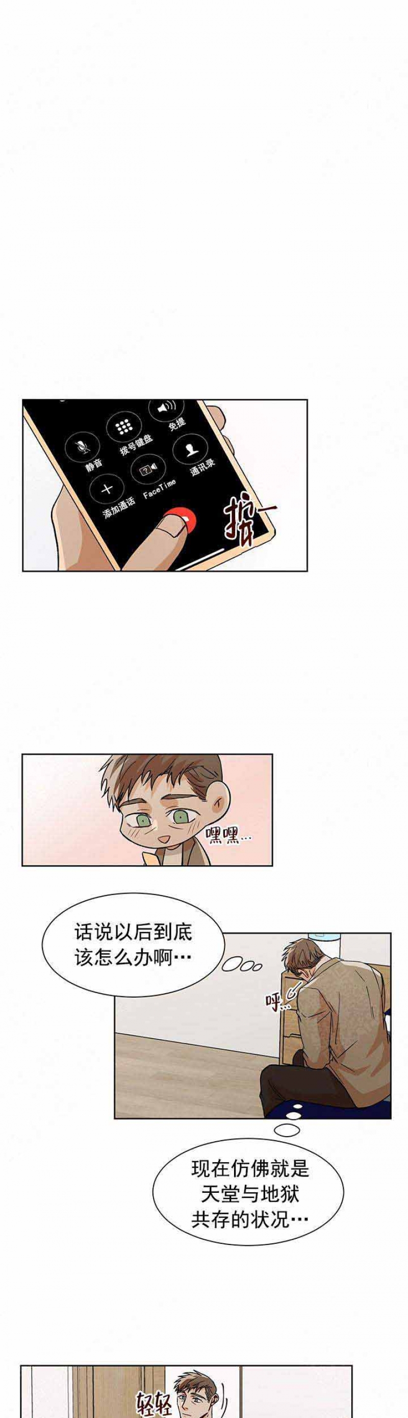 社长徐天桥漫画,第60话2图
