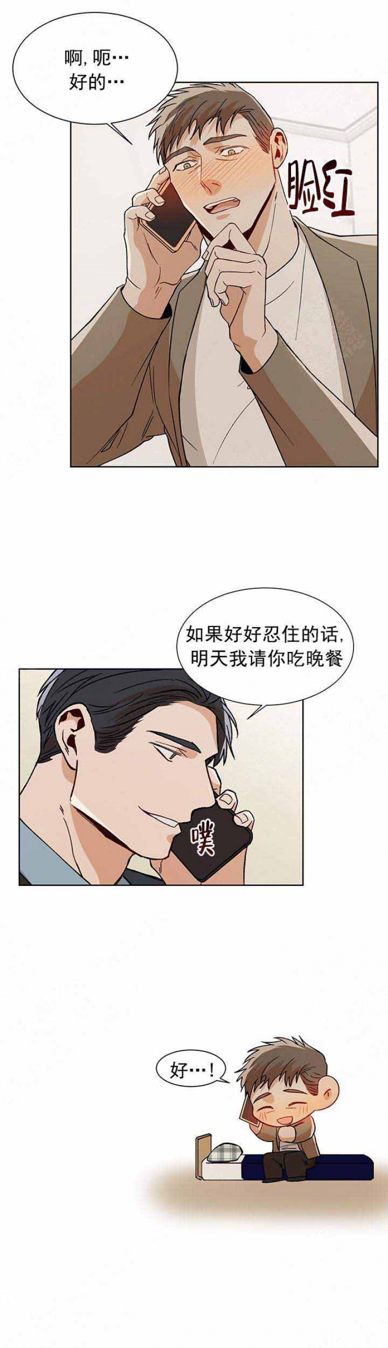 社长徐天桥漫画,第60话1图