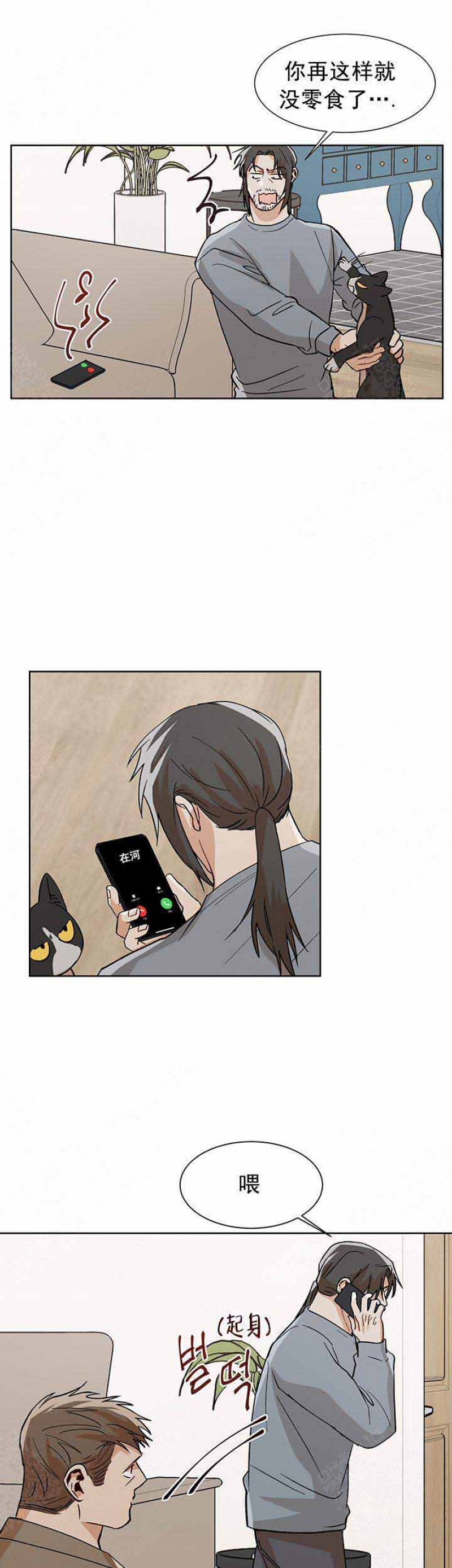社长徐天桥漫画,第60话4图