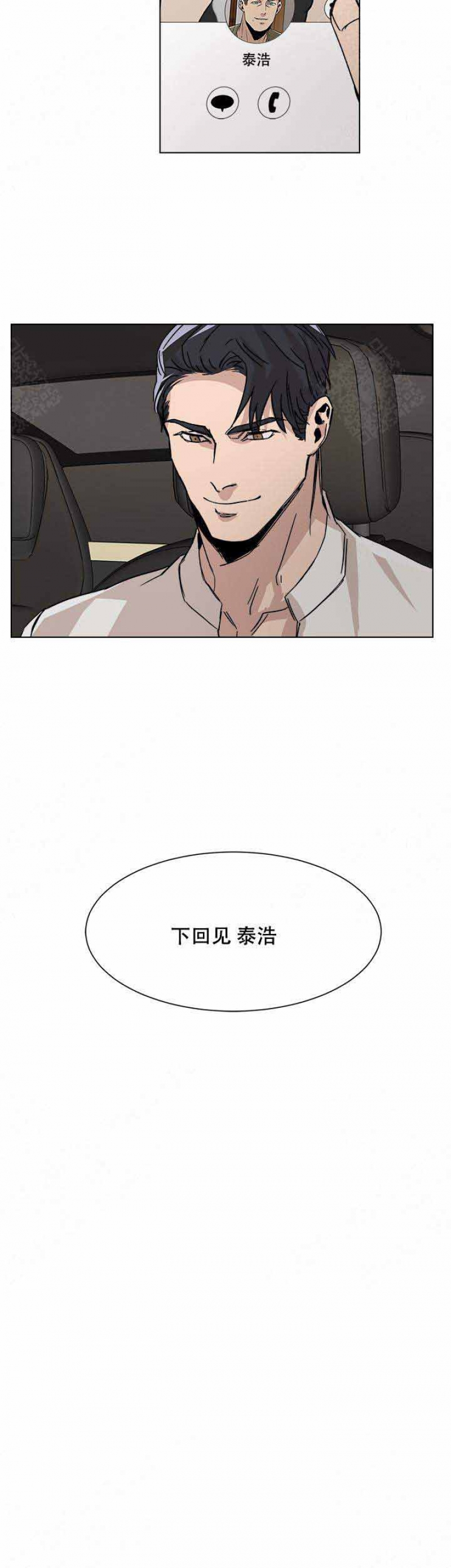 社长好过分漫画,第14话2图
