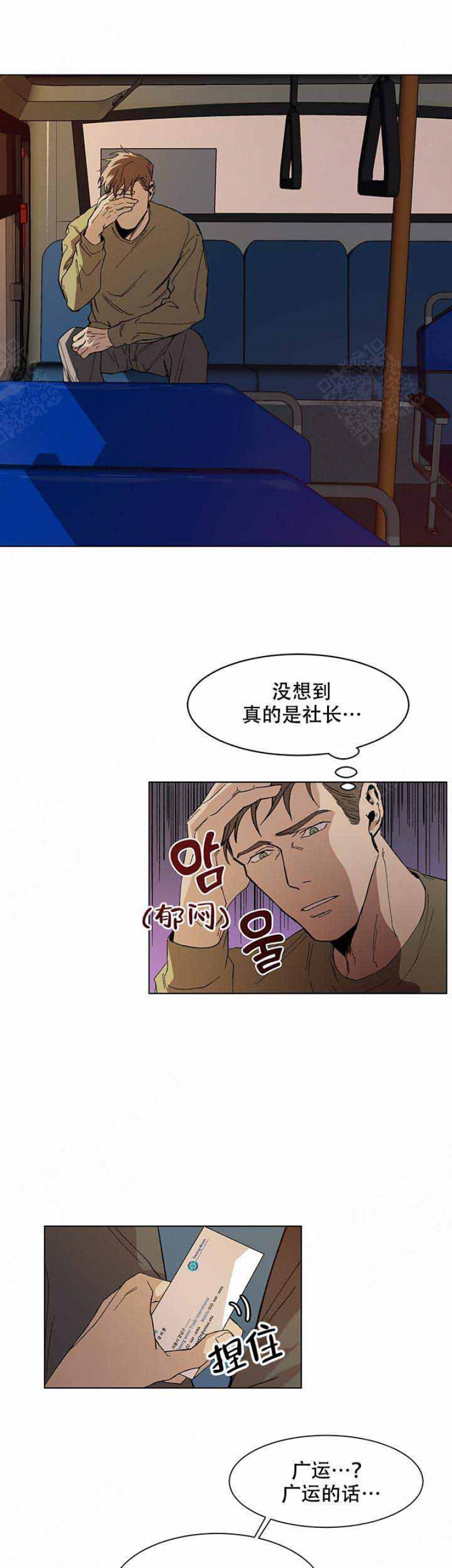 社长好过分漫画,第14话3图
