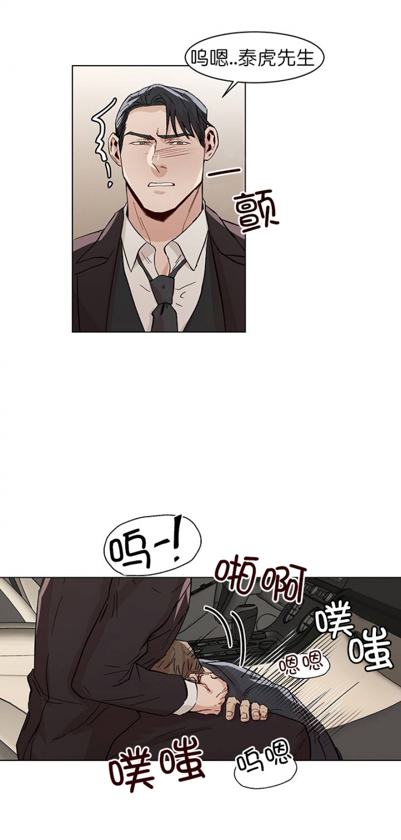 社长好过分漫画,第33话4图