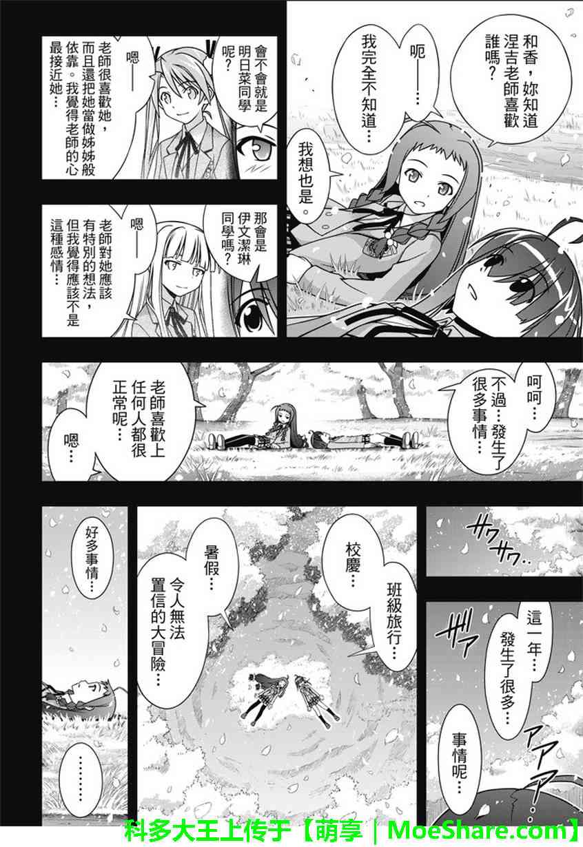 悠久持有者第二季动漫免费观看漫画,第138话4图