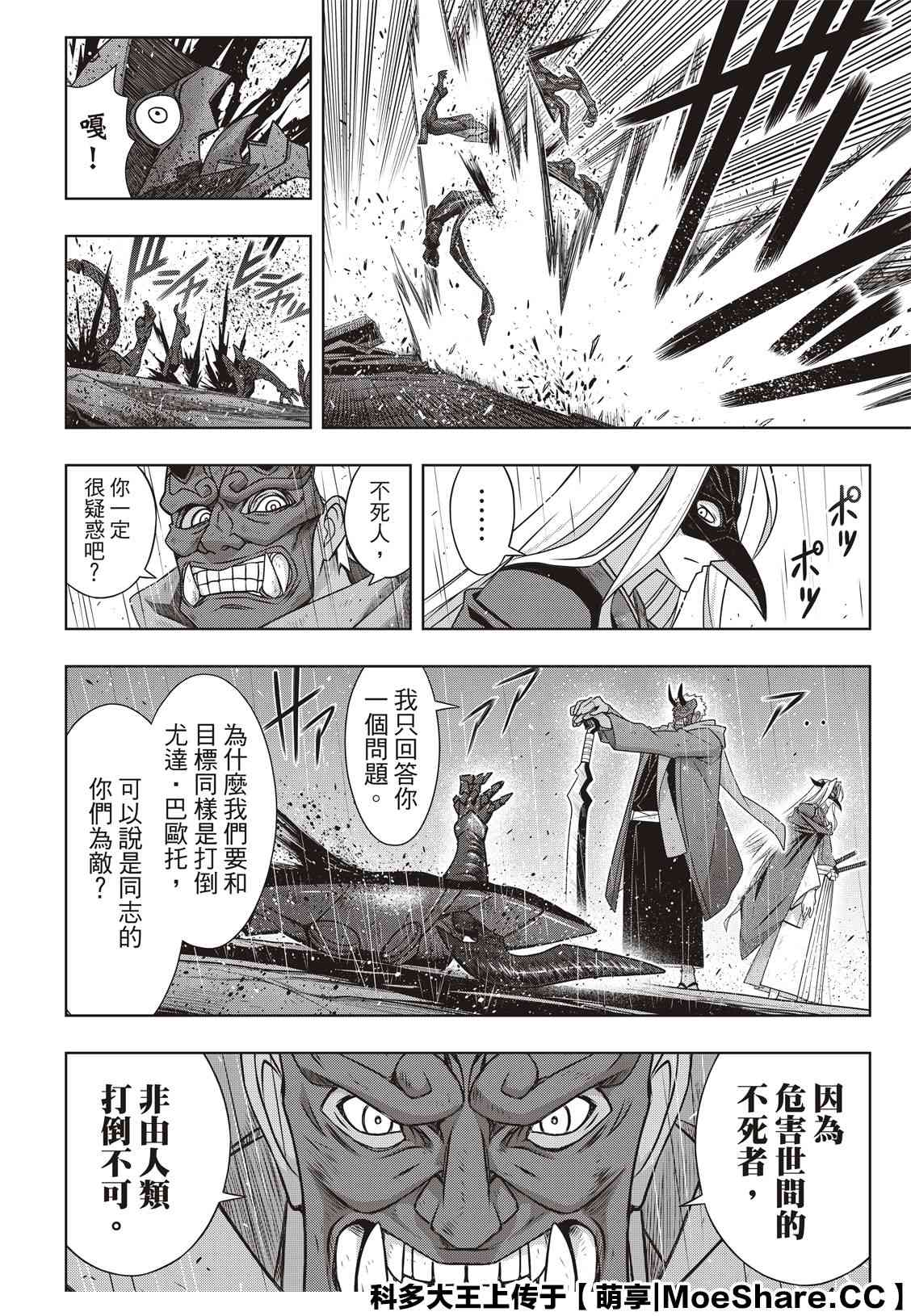 悠久持有者第二季动漫免费观看漫画,第171话不死怪物4图