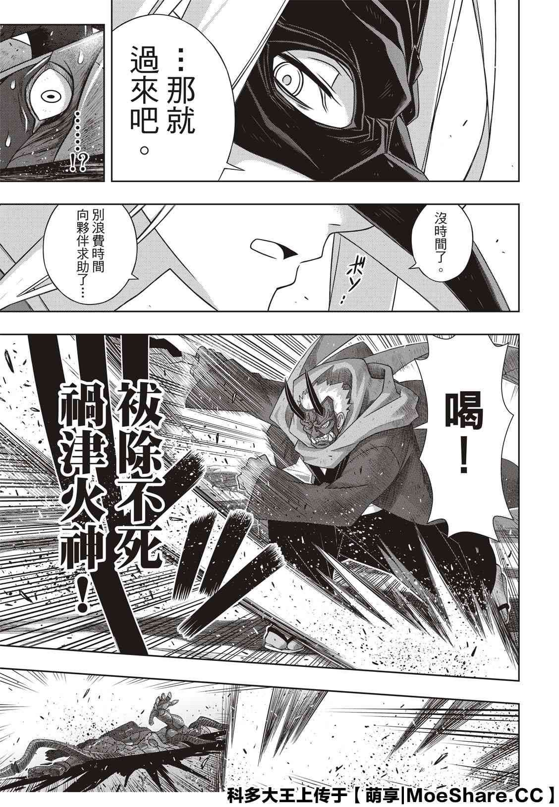 悠久持有者第二季动漫免费观看漫画,第171话不死怪物3图