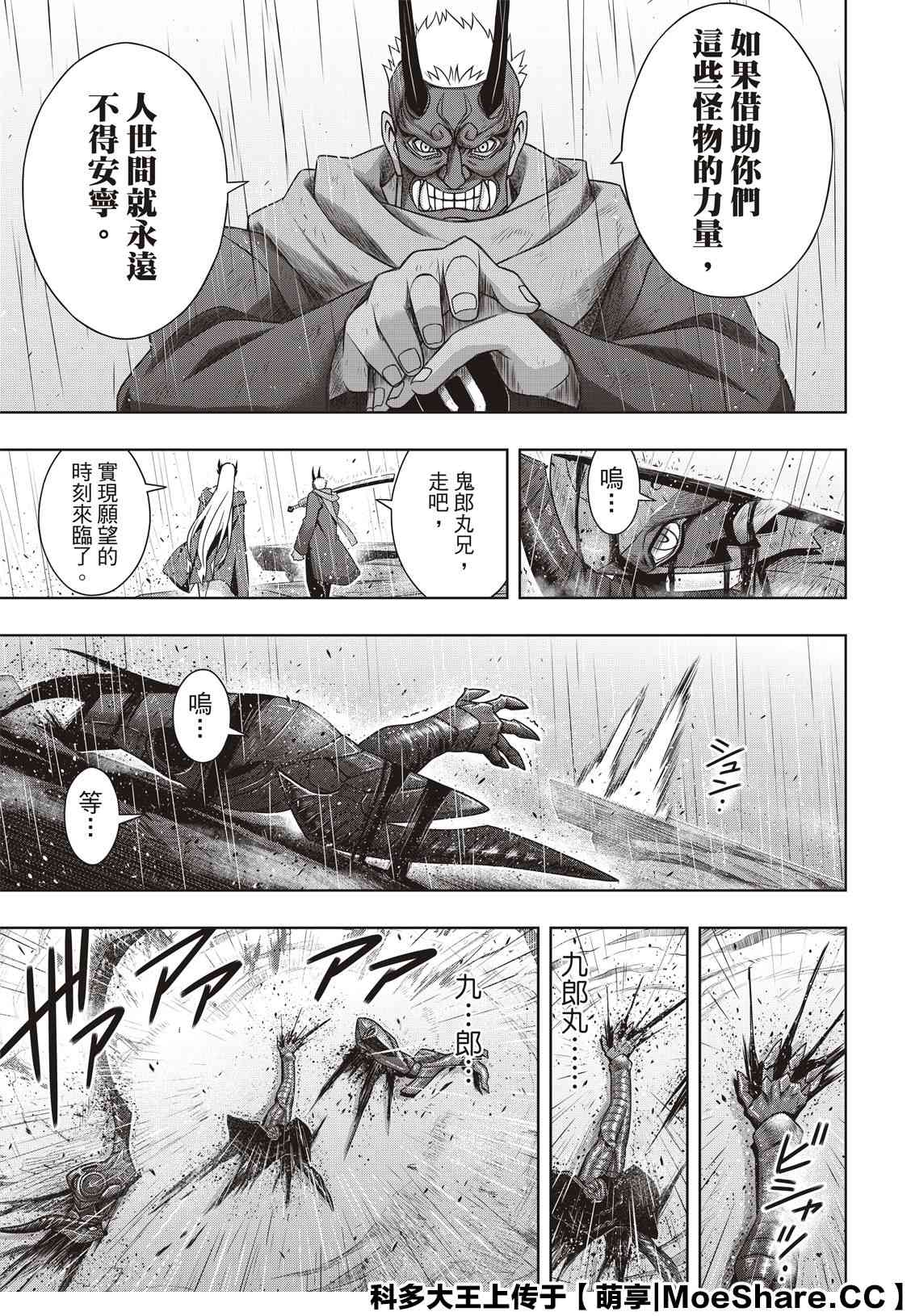 悠久持有者第二季动漫免费观看漫画,第171话不死怪物5图