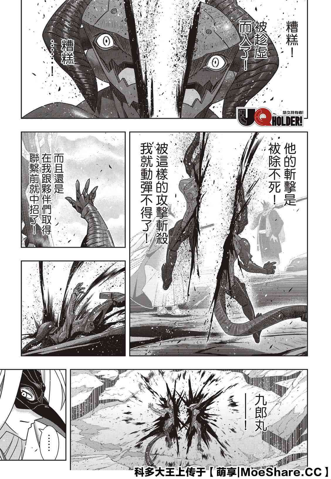 悠久持有者第二季动漫免费观看漫画,第171话不死怪物1图