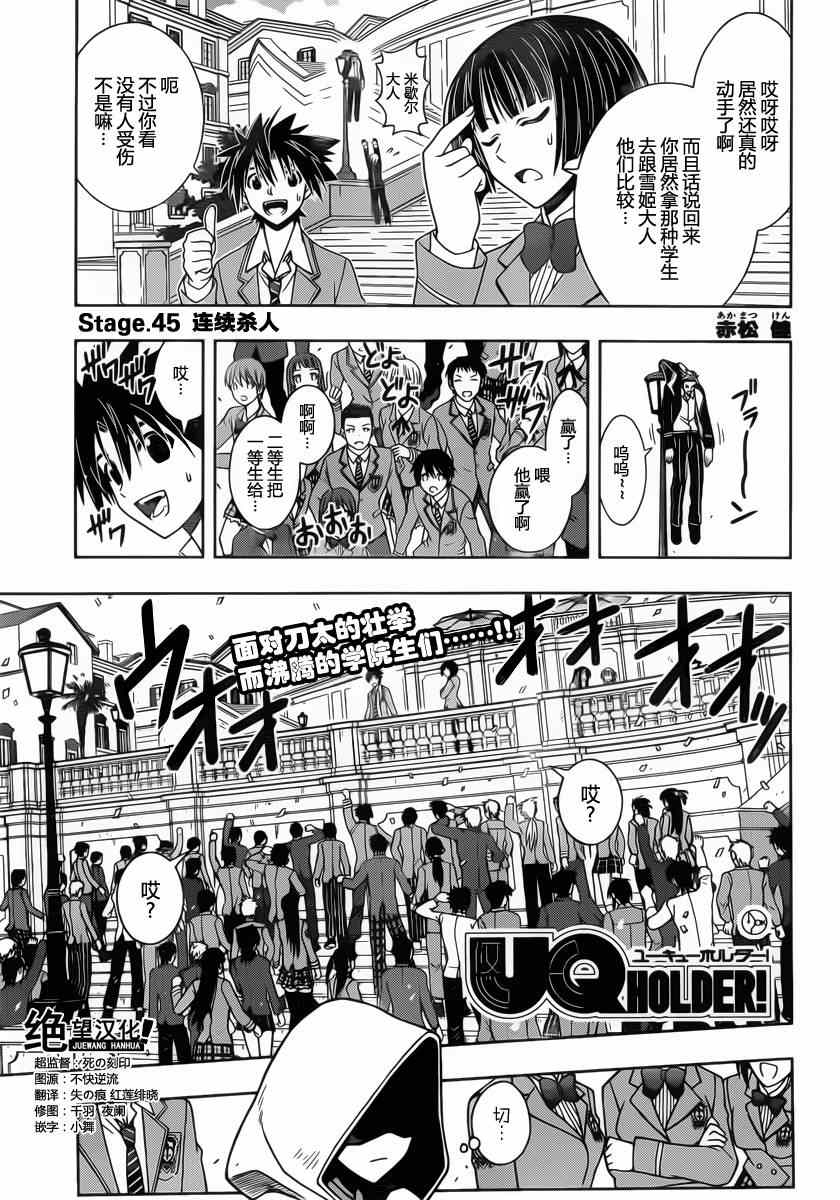 悠久持有者漫画,第45话1图