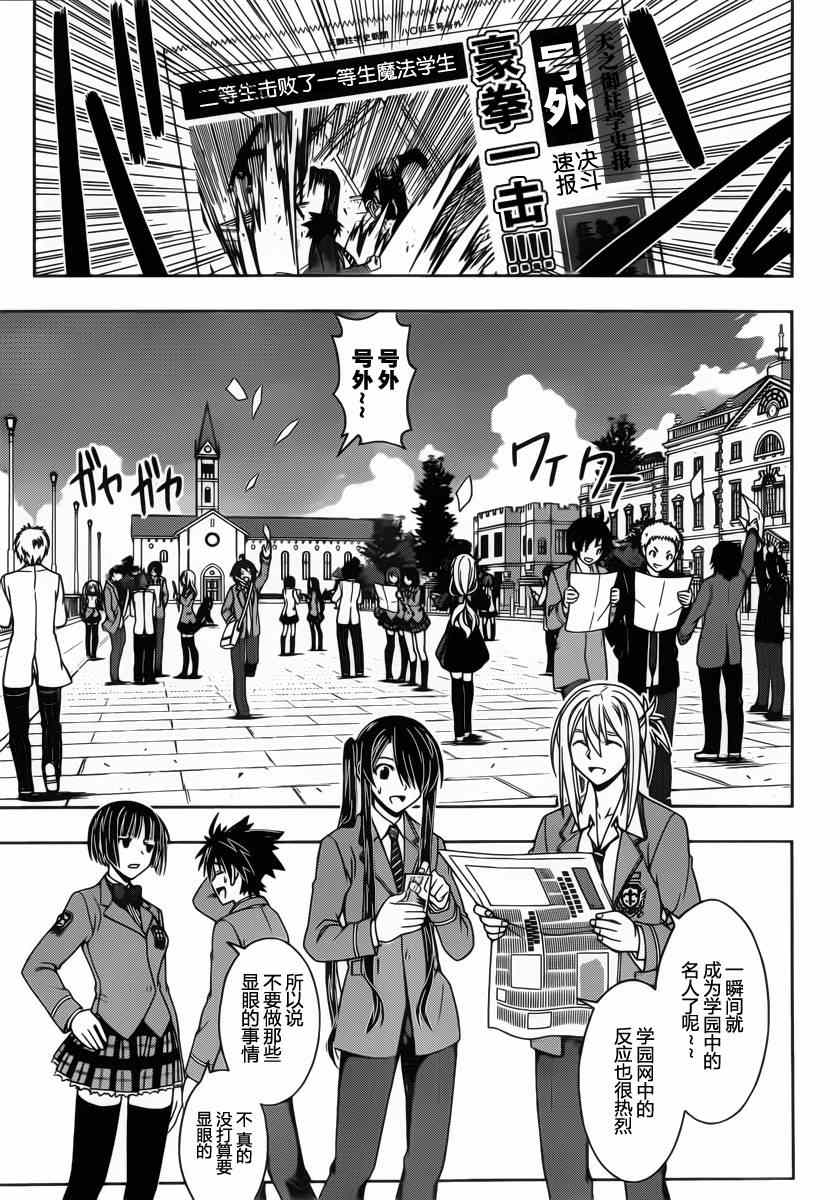 悠久持有者漫画,第45话3图