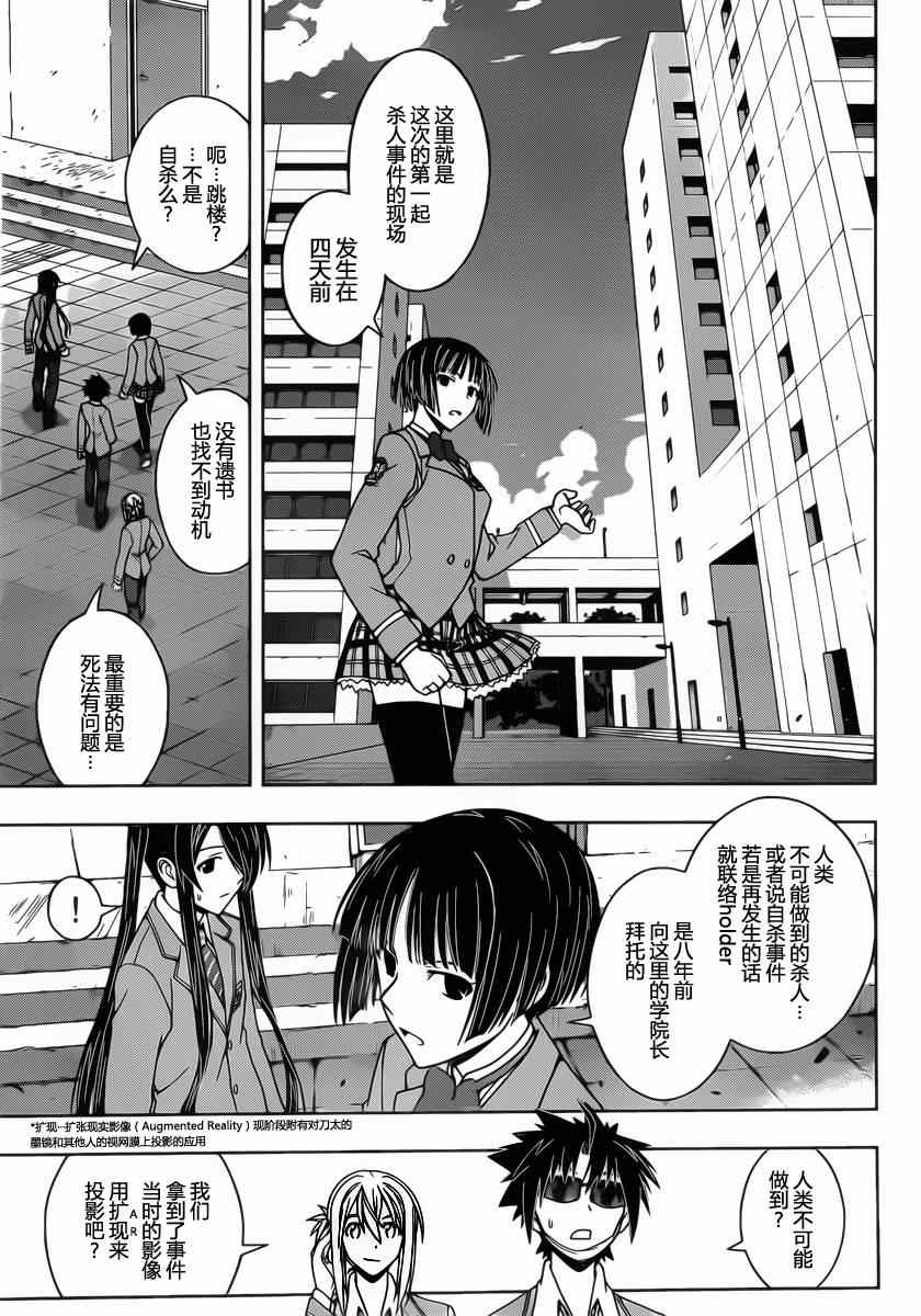 悠久持有者漫画,第45话5图