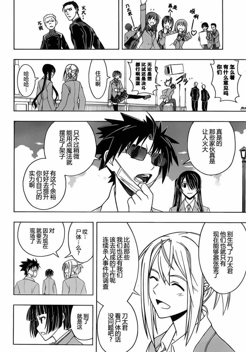 悠久持有者漫画,第45话4图