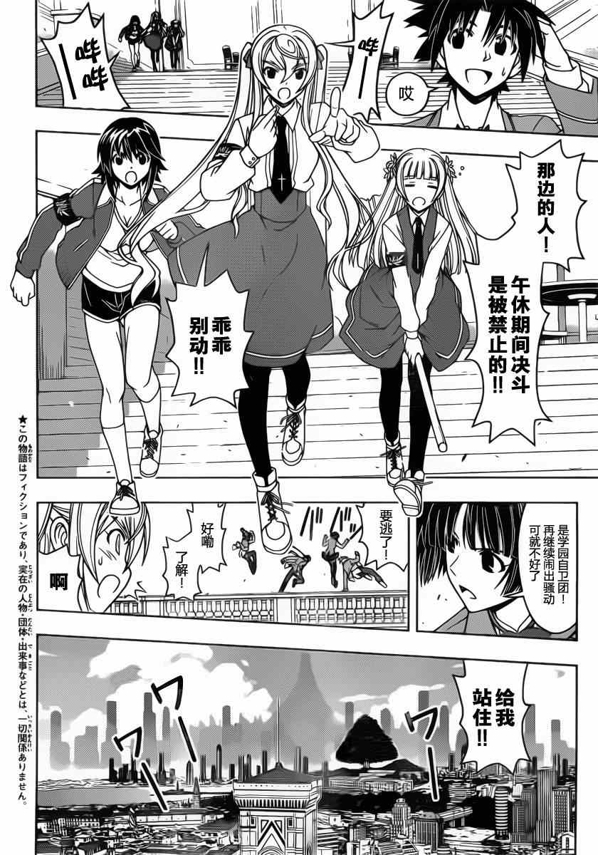 悠久持有者漫画,第45话2图
