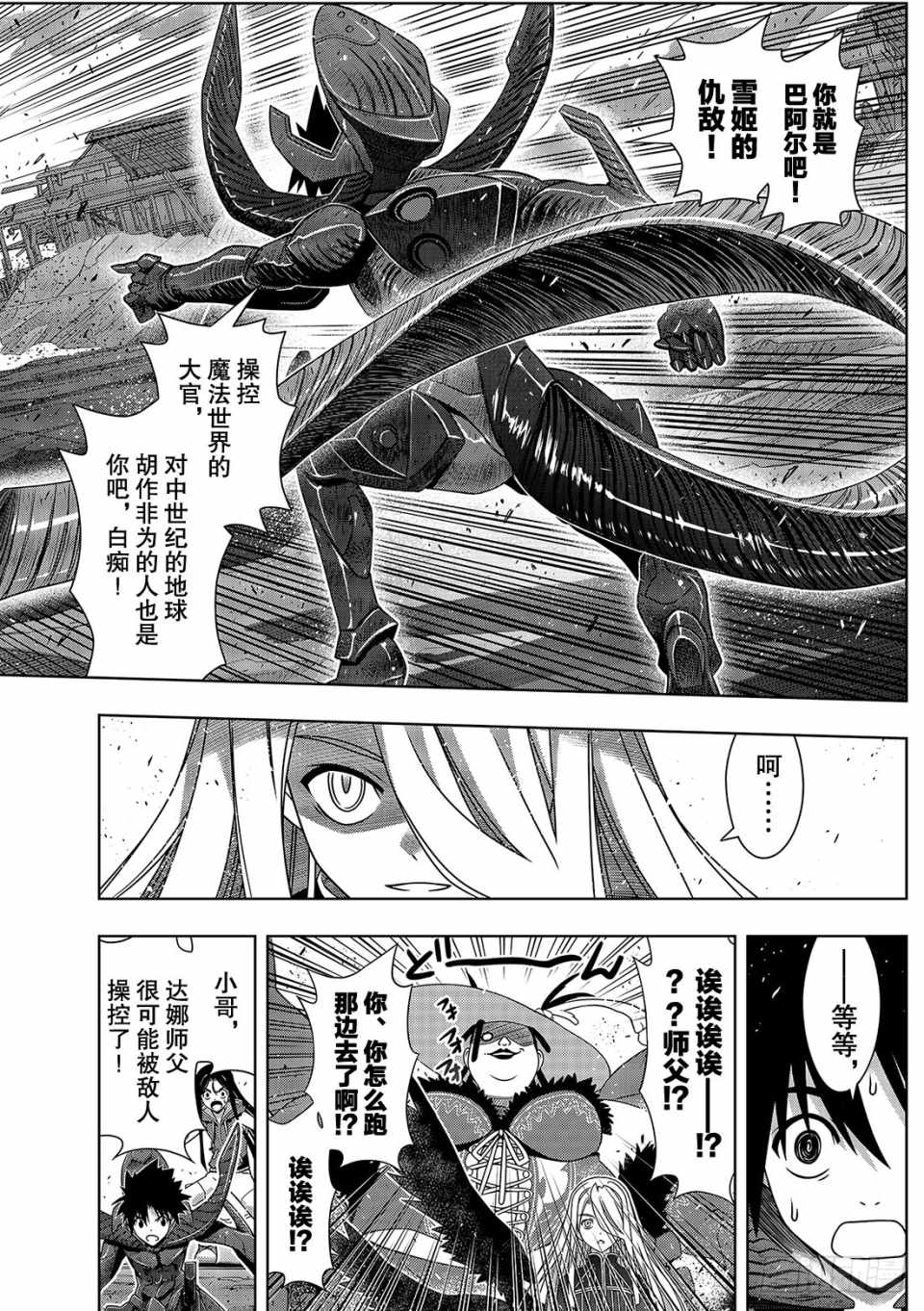 悠久持有者漫画,第164话2图