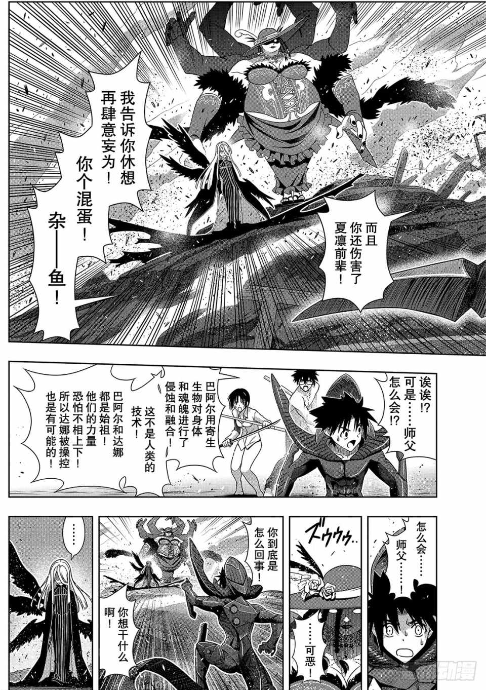 悠久持有者漫画,第164话3图