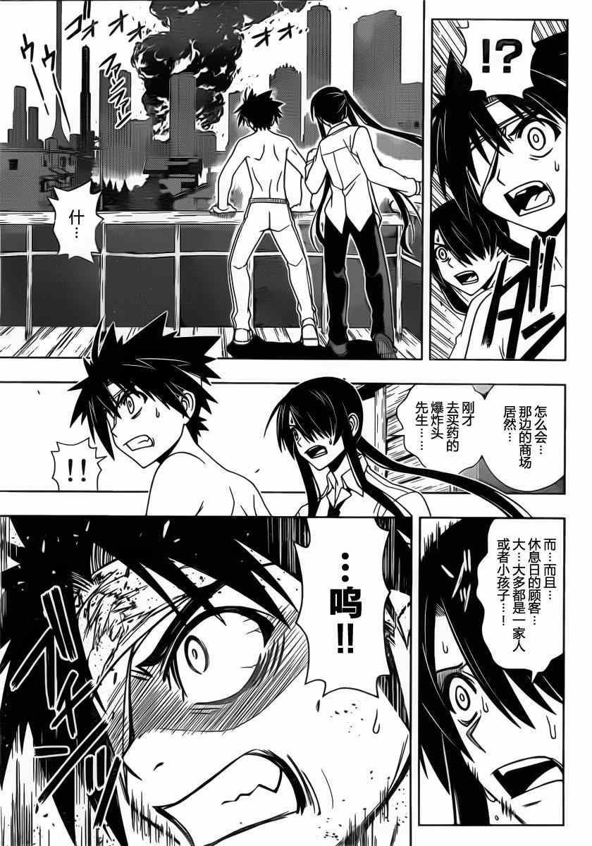 悠久持有者第二季动漫免费观看漫画,第74话4图