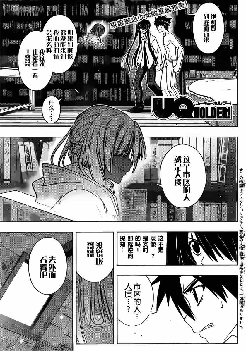 悠久持有者第二季动漫免费观看漫画,第74话1图