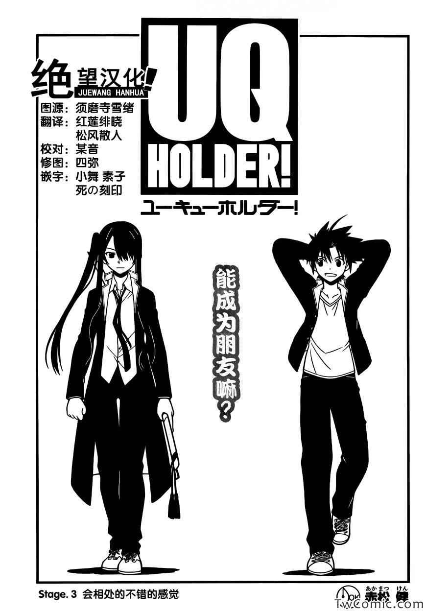 悠久持有者漫画,第3话3图
