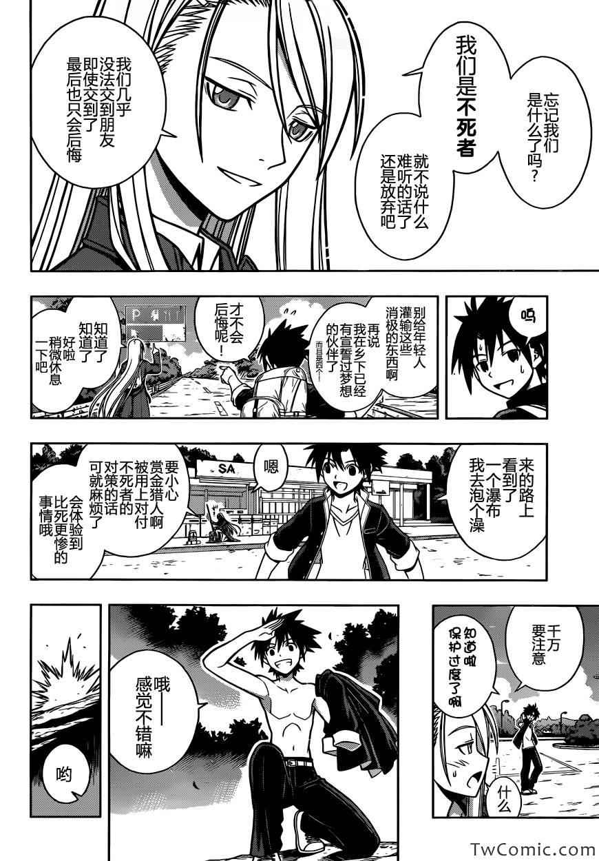 悠久持有者漫画,第3话2图