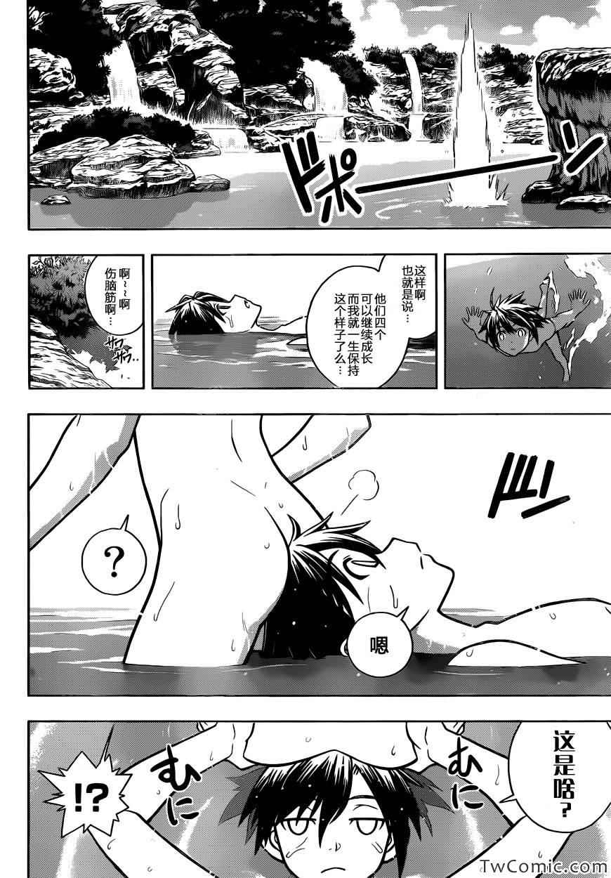 悠久持有者漫画,第3话4图