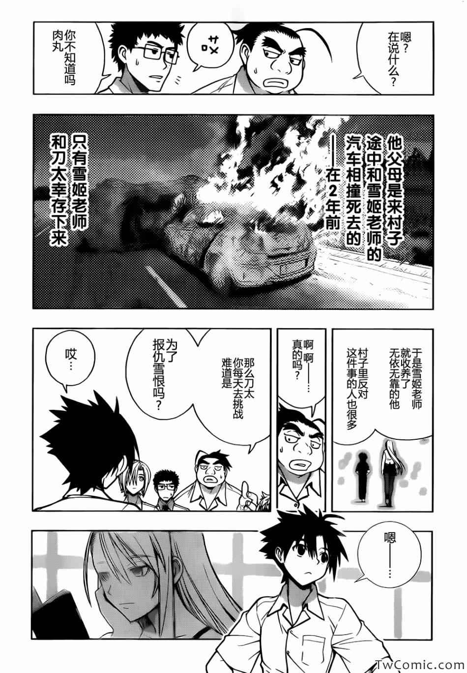 悠久持有者漫画,第1话1图