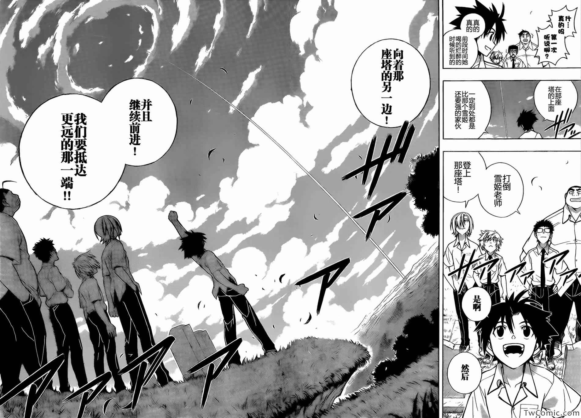 悠久持有者漫画,第1话4图
