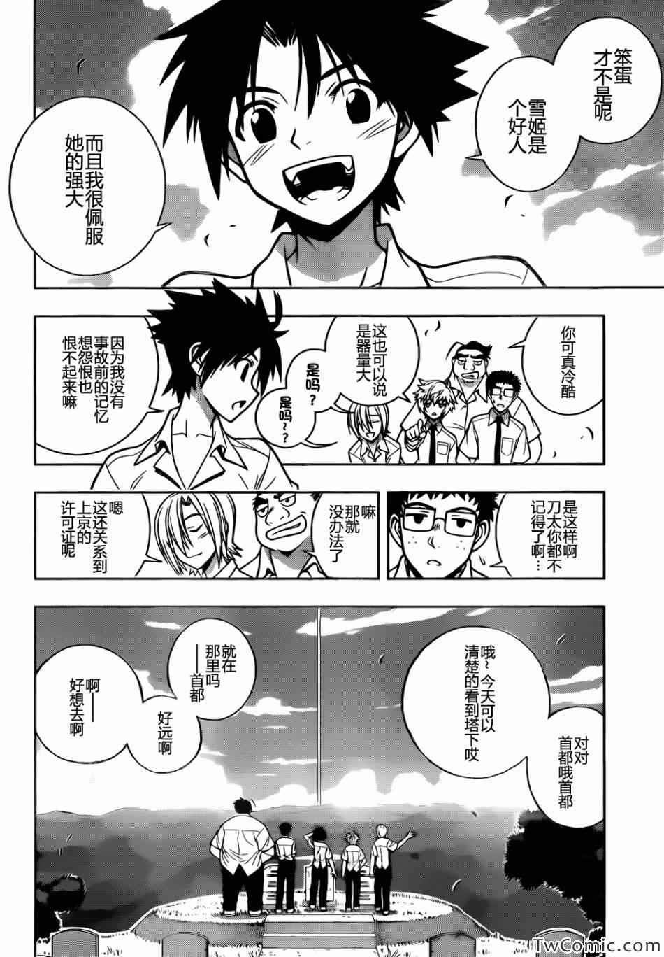 悠久持有者漫画,第1话2图