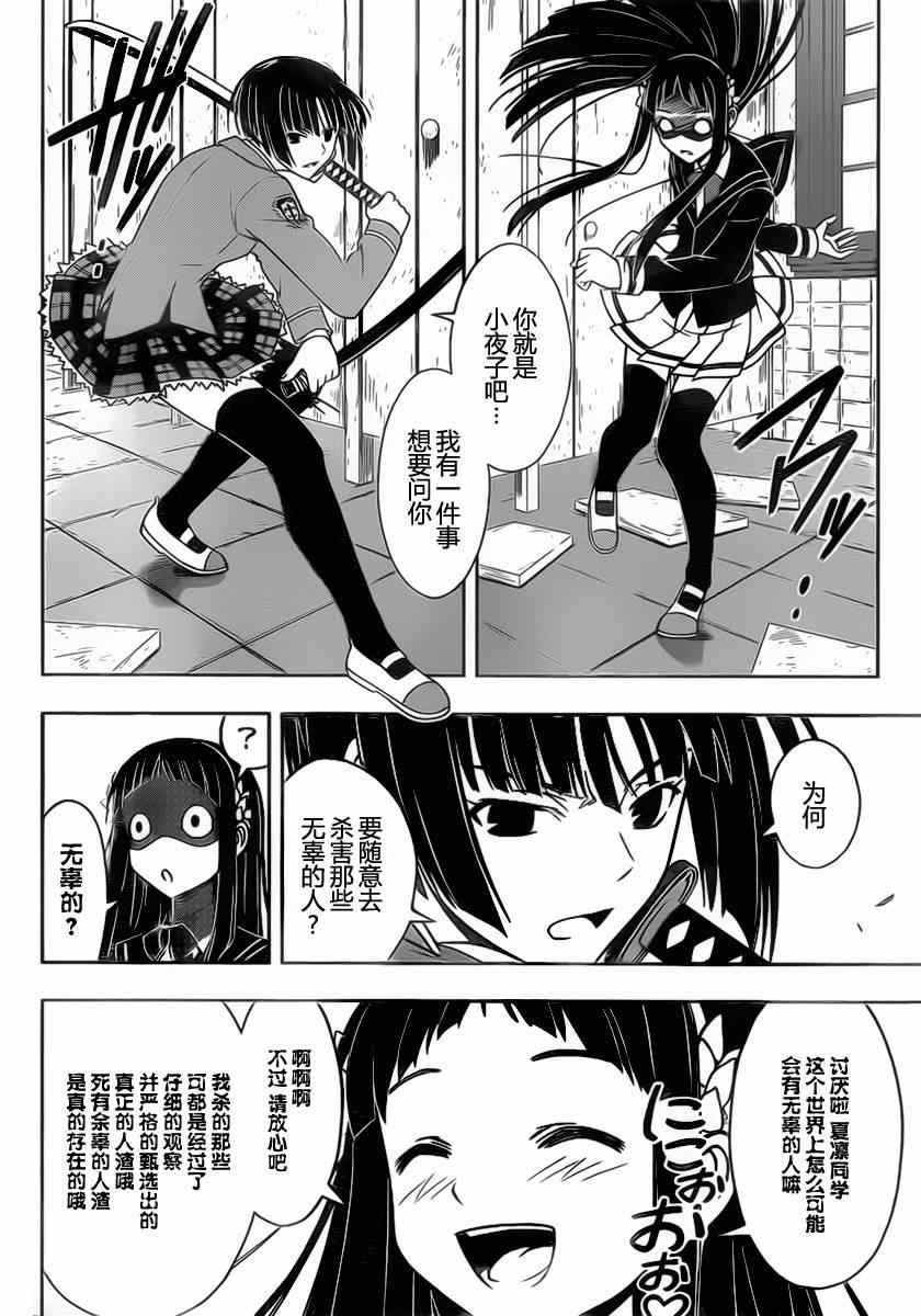 悠久持有者漫画,第50话4图
