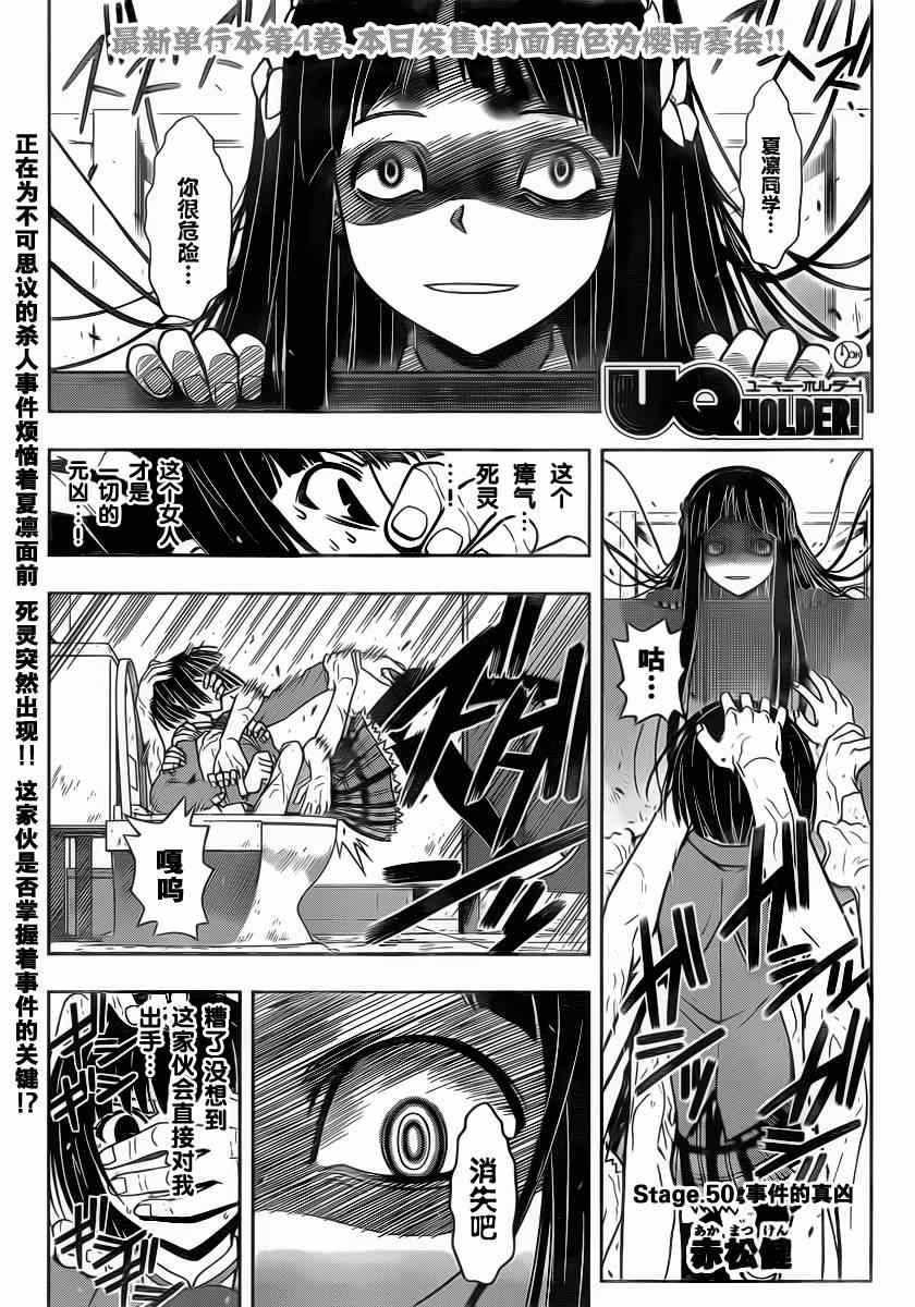 悠久持有者漫画,第50话1图