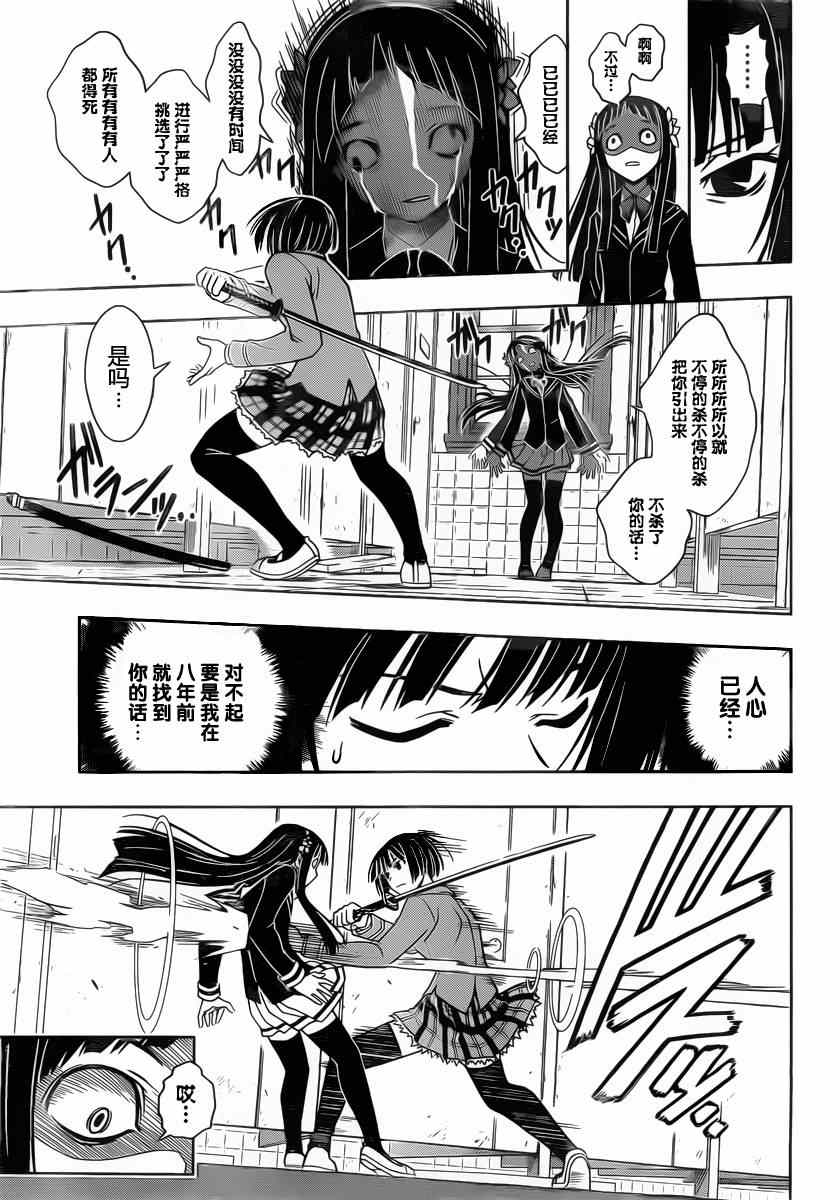 悠久持有者漫画,第50话5图