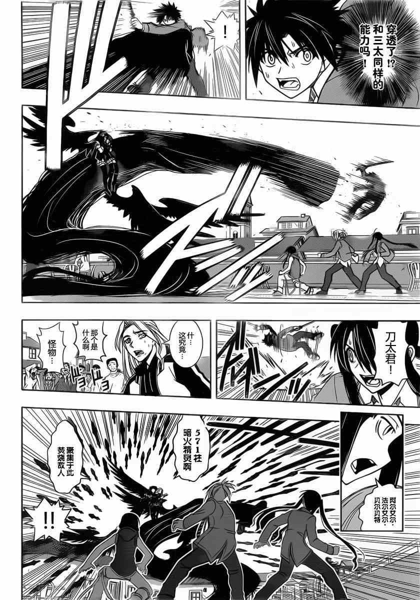 悠久持有者漫画,第54话4图