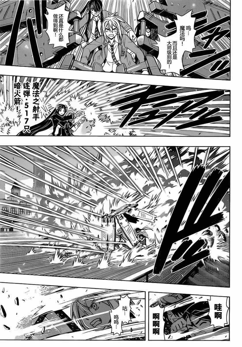 悠久持有者漫画,第54话5图