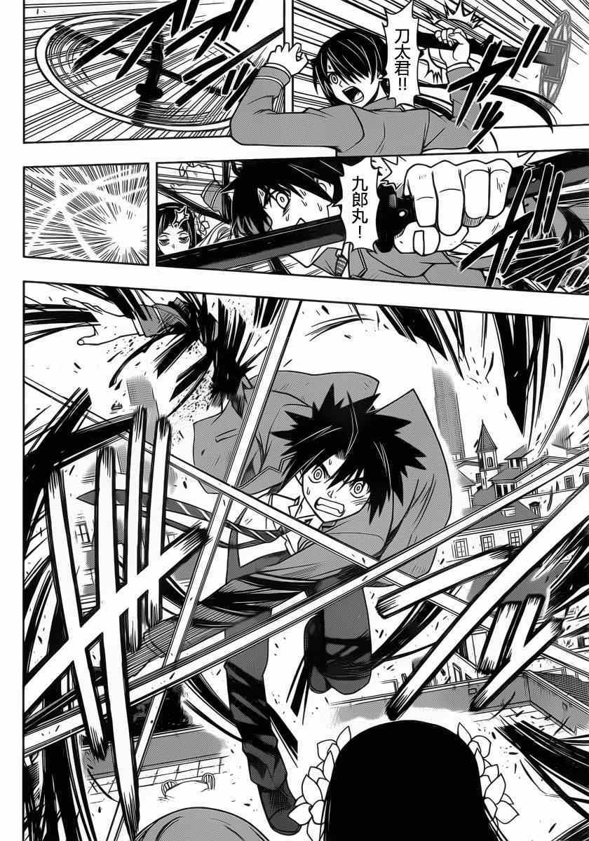 悠久持有者漫画,第54话2图