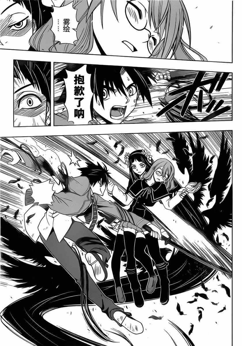 悠久持有者漫画,第54话3图