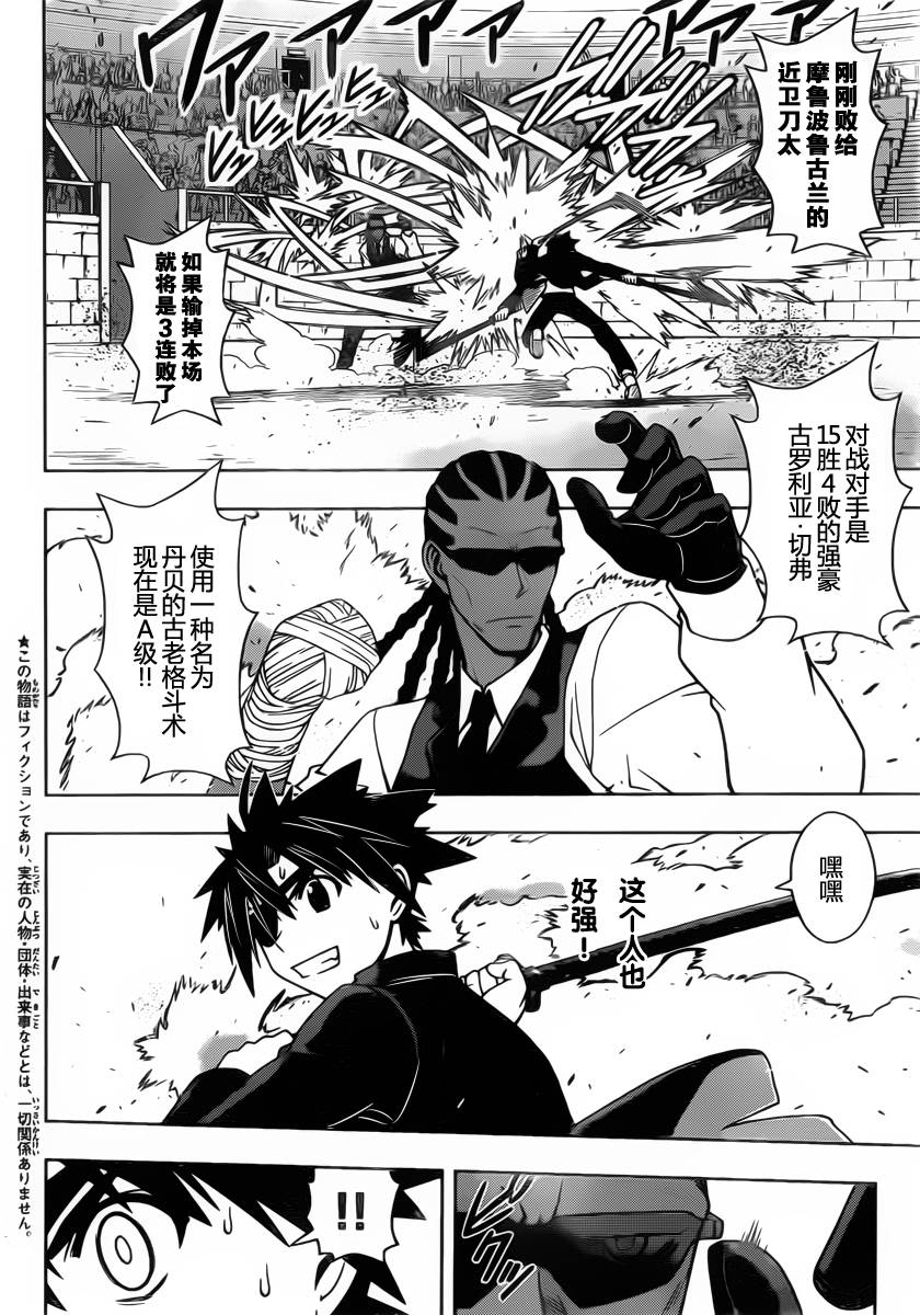 悠久持有者第二季动漫免费观看漫画,第76话2图