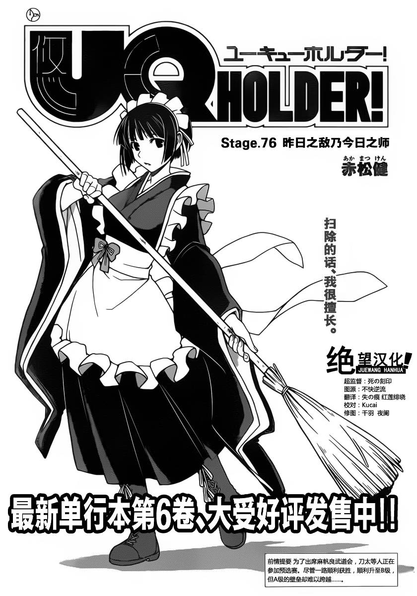 悠久持有者第二季动漫免费观看漫画,第76话1图