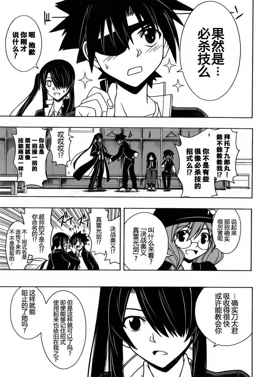 悠久持有者第二季动漫免费观看漫画,第76话5图